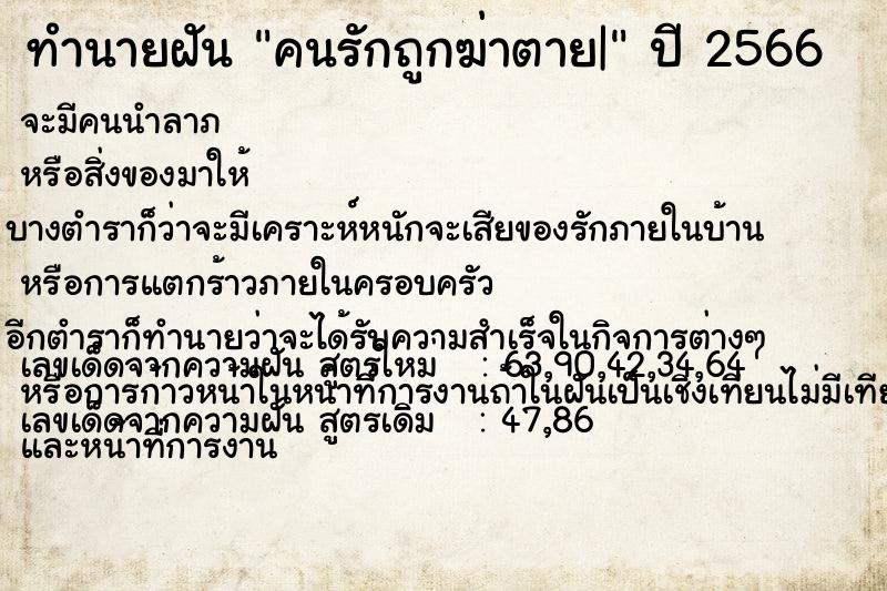 ทำนายฝัน คนรักถูกฆ่าตาย|